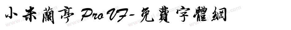 小米兰亭 Pro VF字体转换